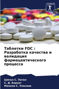 Таблетки Fdc