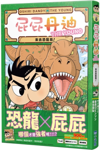 Butt Dandy 06: Lets Go to Dinosaur Island!