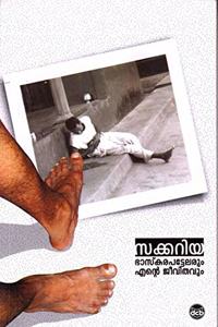 Bhaskarapattelarum Ente Jeevithavum