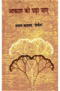 Aakash Ko Padha Jaye