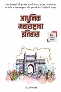 ANIL KATHARE-ADHUNIK MAHARASHTRACHA ITIHAS(1818 TO 1960)-8TH EDITION.