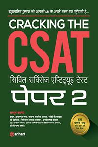 Cracking The CSAT Paper-2