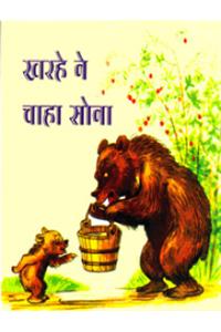 Kharhe Ne Chaha Sona