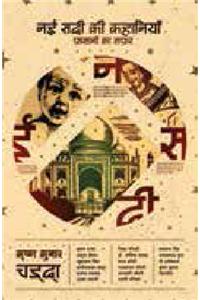 Nai Sadi Ki Kahaniyan