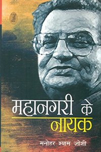 Mahanagari Ke Nayak