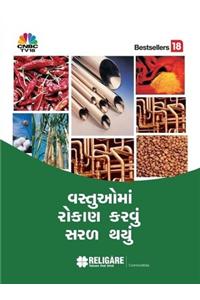 Investing In Commodities Made Easy- Gujrathi