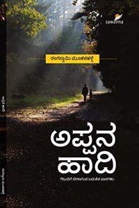 APPANA HAADI