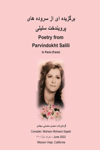 Ø¨Ø±Ú¯Ø²ÛŒØ¯Ù‡ Ø§ÛŒ Ø§Ø² Ø³Ø±ÙˆØ¯Ù‡ Ù‡Ø§ÛŒ Ù¾Ø±ÙˆÛŒÙ†Ø¯Ø®Øª Ø³Ù„ÛŒÙ„ÛŒ Poetry from Parvindokht Salili