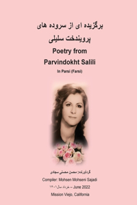 برگزیده ای از سروده های پرویندخت سلیلی Poetry from Parvindokht S