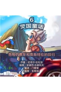 The Phasieland Fairy Tales - 6. Chinese Version
