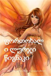 The Orange Fairy Book (Georgian Edition)