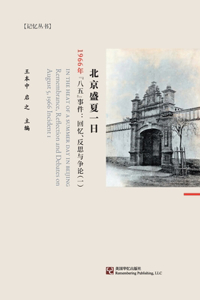 In the Heat of a Summer Day in Beijing: Remembrance, Reflection and Debates on August 5, 1966 Incident (1)