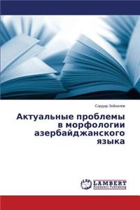 Aktual'nye Problemy V Morfologii Azerbaydzhanskogo Yazyka