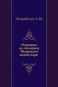 Otryvki iz letopisi Mgarskogo monastyrya