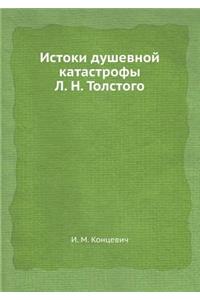 Istoki dushevnoj katastrofy L. N. Tolstogo