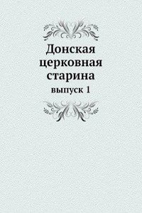 Donskaya tserkovnaya starina