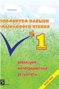 Formation of Semantic Reading Skills. 1 Class. We Sell Metasubject Results