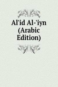 Al'id Al-'iyn (Arabic Edition)