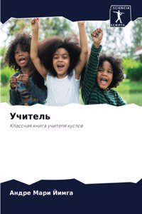Учитель