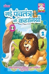 Jiwan Nayi Panchatantra Ki Kahaniyan - Part 2