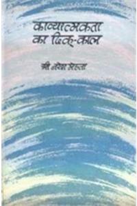 Kavyatmakata Ka Dikkal