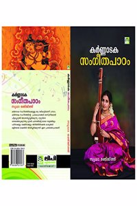 Karnataka Sangeetha Padangal