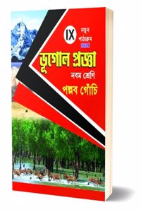 Bhugol Progga ( Geography New Syllabus ) WBBSE Class 9