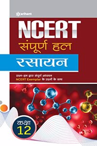 NCERT Sampurna Hal Rasayan for Class 12th