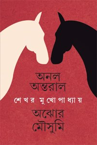 Anal Antaral Ajhor Mousumi