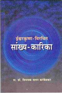 Sankhya Karika