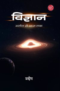 Vigyan Ateet Se Aaj Tak (à¤µà¤¿à¤œà¥�à¤žà¤¾à¤¨ à¤…à¤¤à¥€à¤¤ à¤¸à¥‡ à¤†à¤œ à¤¤à¤•)