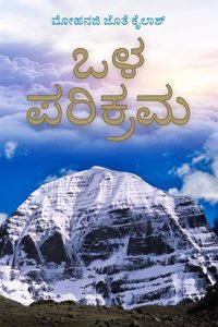 Mohanji Jote Kailsha - Ola Parikrama (Kannada)