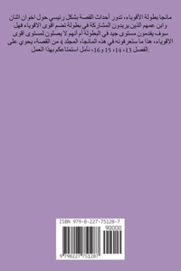 بطولة الاقوياء المجلد 4