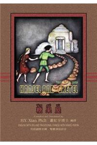 Hansel and Gretel (Traditional Chinese)