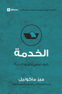 Service (Arabic)