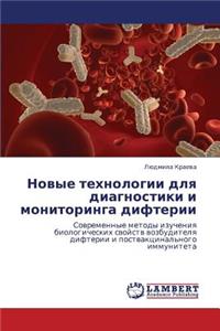 Novye tekhnologii dlya diagnostiki i monitoringa difterii