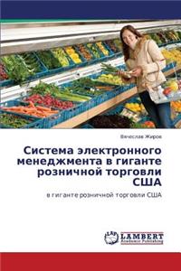 Sistema Elektronnogo Menedzhmenta V Gigante Roznichnoy Torgovli Ssha