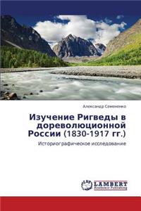 Izuchenie Rigvedy V Dorevolyutsionnoy Rossii (1830-1917 Gg.)