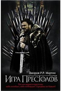 Game of Thrones (in Russian)