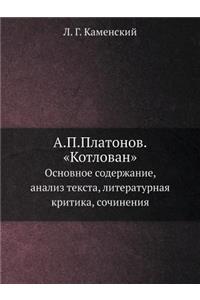 A.P.Platonov. Kotlovan Osnovnoe Soderzhanie, Analiz Teksta, Literaturnaya Kritika, Sochineniya
