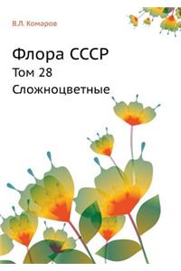 Флора СССР