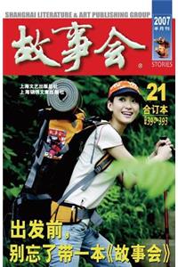 Gu Shi Hui 2007 Nian He Ding Ben 3