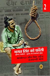 Bhagat Singh Ko Phansi Vol. -2