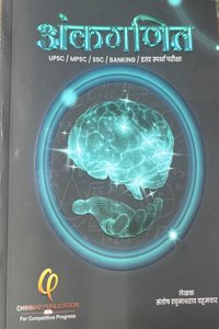 Santosh Wattamwar Ankganit /Math Book-Chinmay Publication-2025