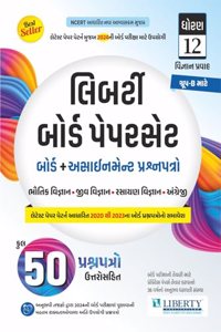 STD-12th Science (GROUP-B ) Board Assignment Paper Set For (Gujarat Board Exam) Latest Edition. (GUJARATI MEDIUM)
