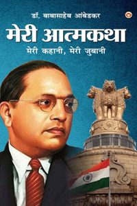 Meri Aatmakatha