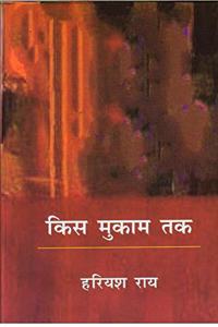Kis Mukam Tak [Hardcover] Hariyash Rai