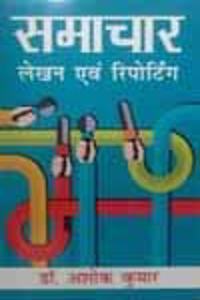 Samachar Lekhan Evam Reporting [Paperback] Dr. Ashok Kumar
