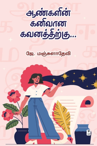 Aangalain Kaneevana Gavanarthukku