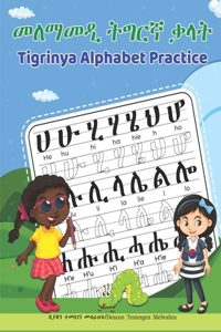 Tigrinya Alphabet Practice